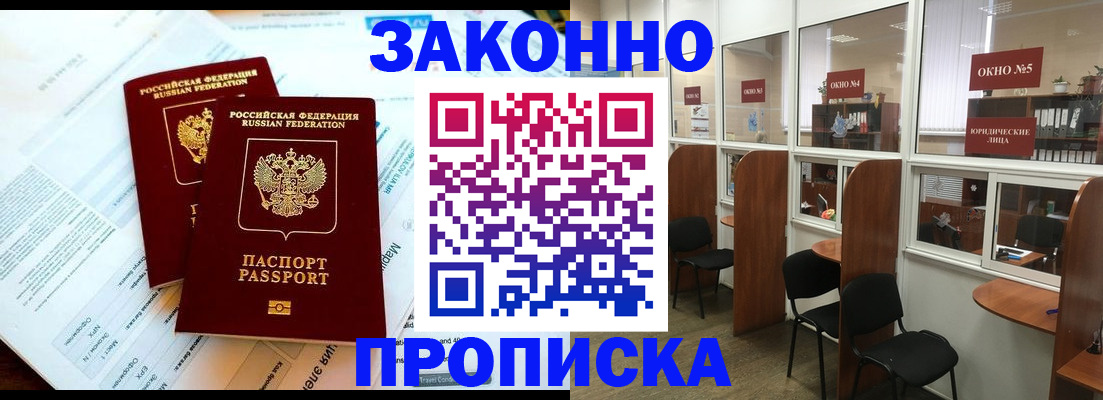 прописка от собственника в Николаевске