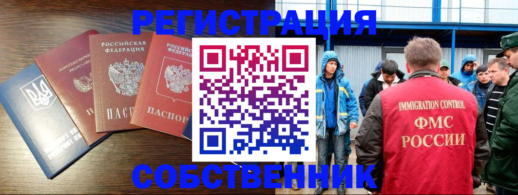 временная регистрация для всех в Николаевске