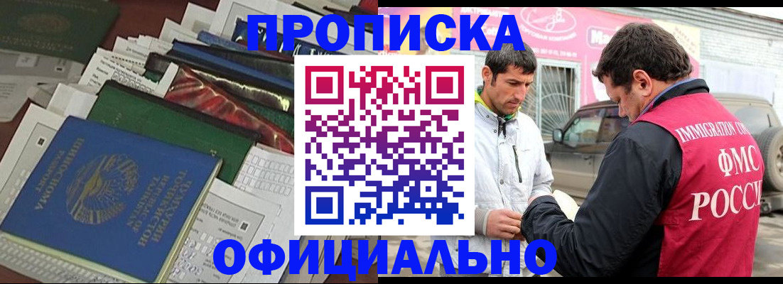 прописка для школы в Николаевске