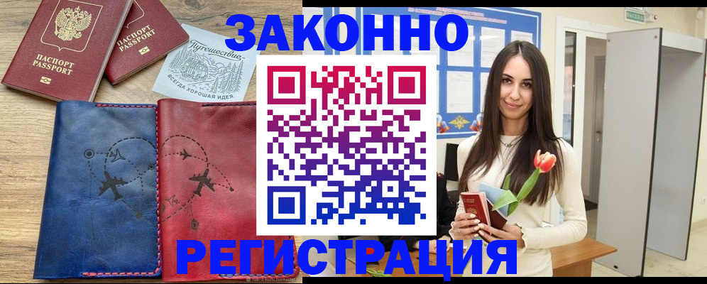 временная регистрация в квартире в Николаевске